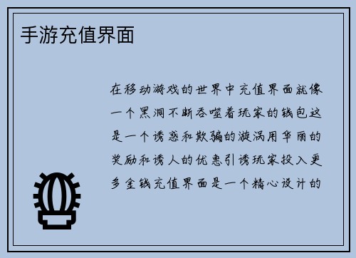 手游充值界面