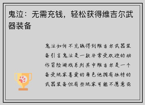 鬼泣：无需充钱，轻松获得维吉尔武器装备
