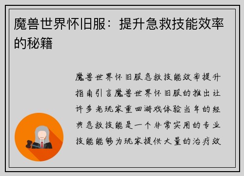 魔兽世界怀旧服：提升急救技能效率的秘籍